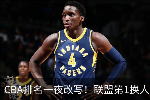 CBA排名一夜改写！联盟第1换人，广厦被挤出前二，辽篮蜕变黑马